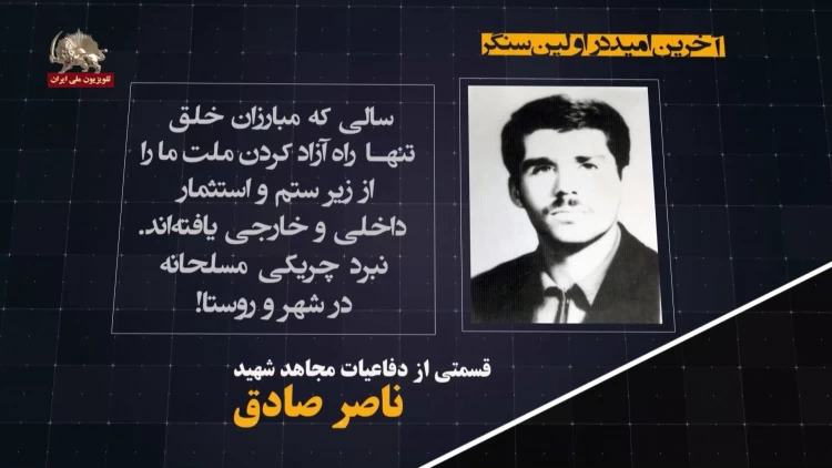 آخرین امید در اولین سنگر - قسمت اول - زندان؛ آغاز نه پایان 