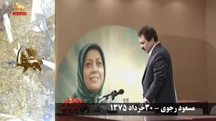 سالروز انتخاب مریم رجوی برای یک ایران آزاد و دمکراتیک- قسمت اول 