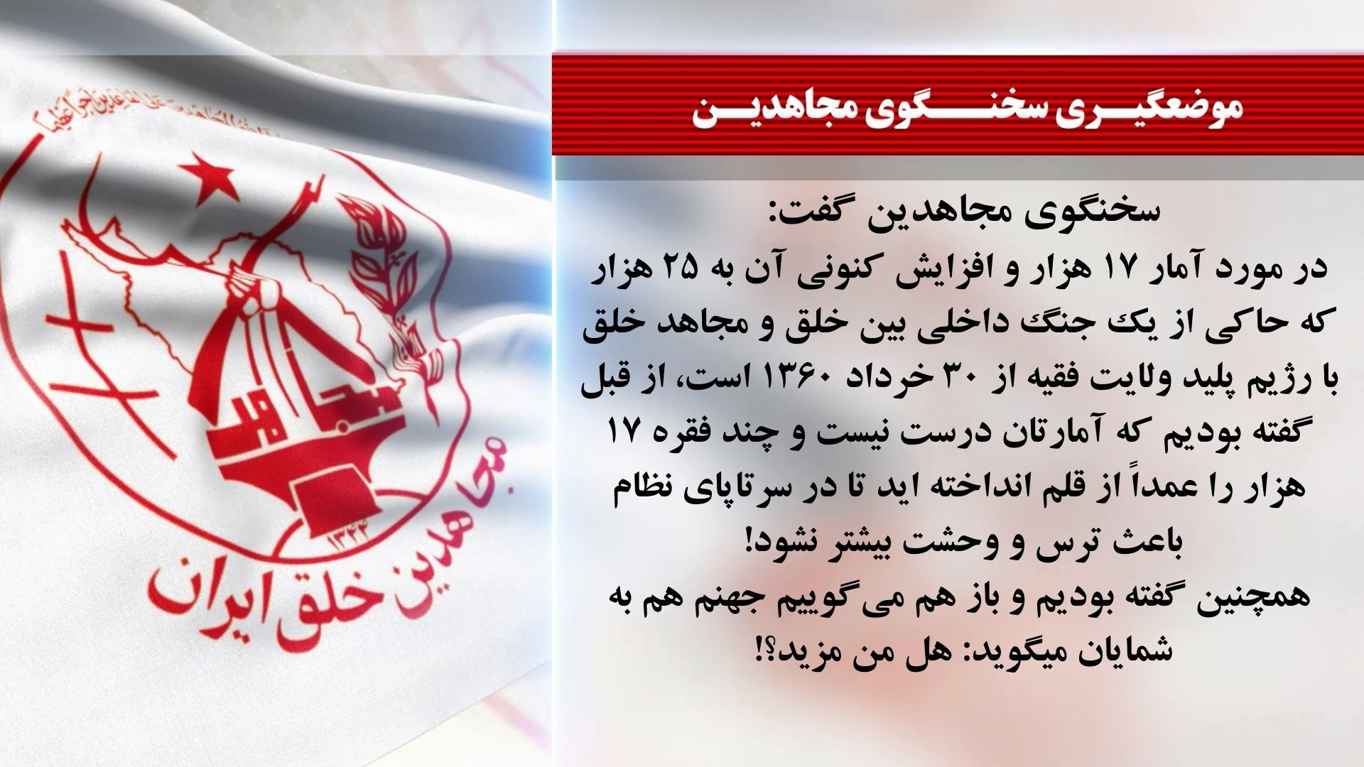 آخوند محمدجعفر منتظری: دو پرونده مهم در دست رسیدگی داریم ـ سخنگوی #مجاهدین 