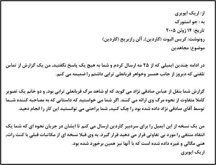  انجمن نجات وزارت اطلاعات و بازنشخوار قتل و شکنجهٔ مجاهدین توسط خودشان! 