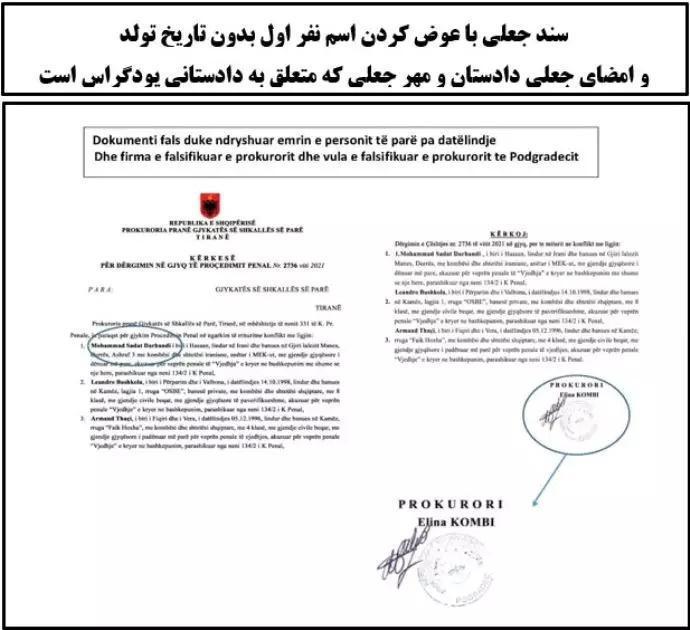  بیانیه کمیته حقوقدانان برای دفاع از سازمان مجاهدین خلق ایران در آلبانی، جعل نفرت‌انگیز سند دادستانی تیرانا علیه مجاهدین خلق ایران پناهنده در آلبانی 